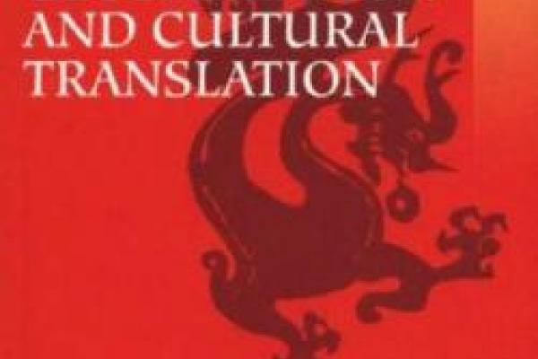 Detail of book cover of "Globalization and Cultural Translation" by Wang Ning, a silhouetted dragon on a red field